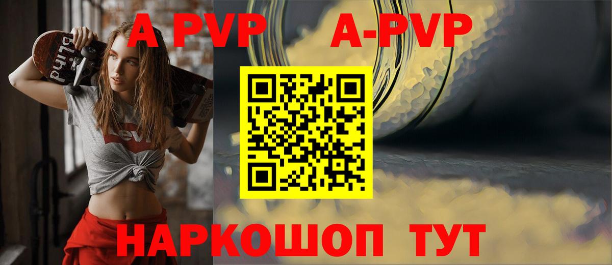 Курск  Alfa_PVP мука  A PVP кристаллы  закладки  APVP  Вход с VPN  Alpha-PVP Crystall 