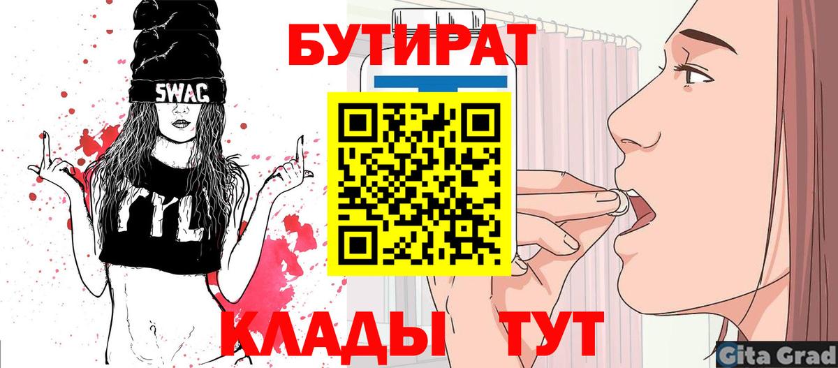Бутират BDO 33%  Вход с VPN  Курск 