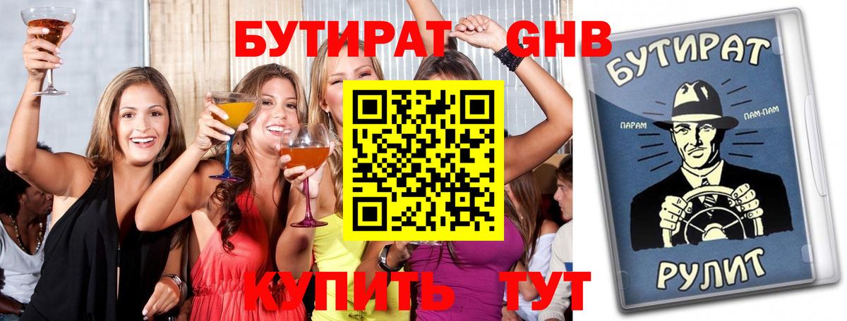 БУТИРАТ оксана  Вход с VPN  Курск 