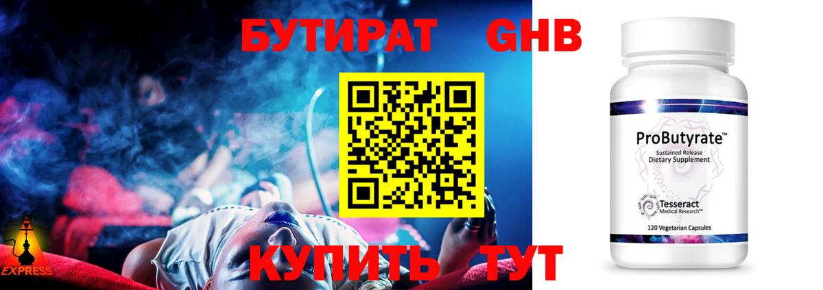 БУТИРАТ BDO Курск