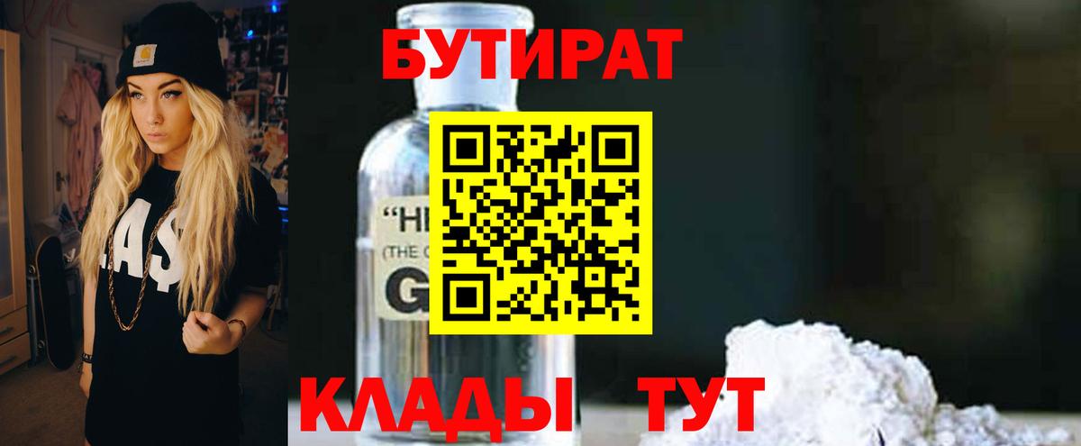 БУТИРАТ BDO 33% Курск