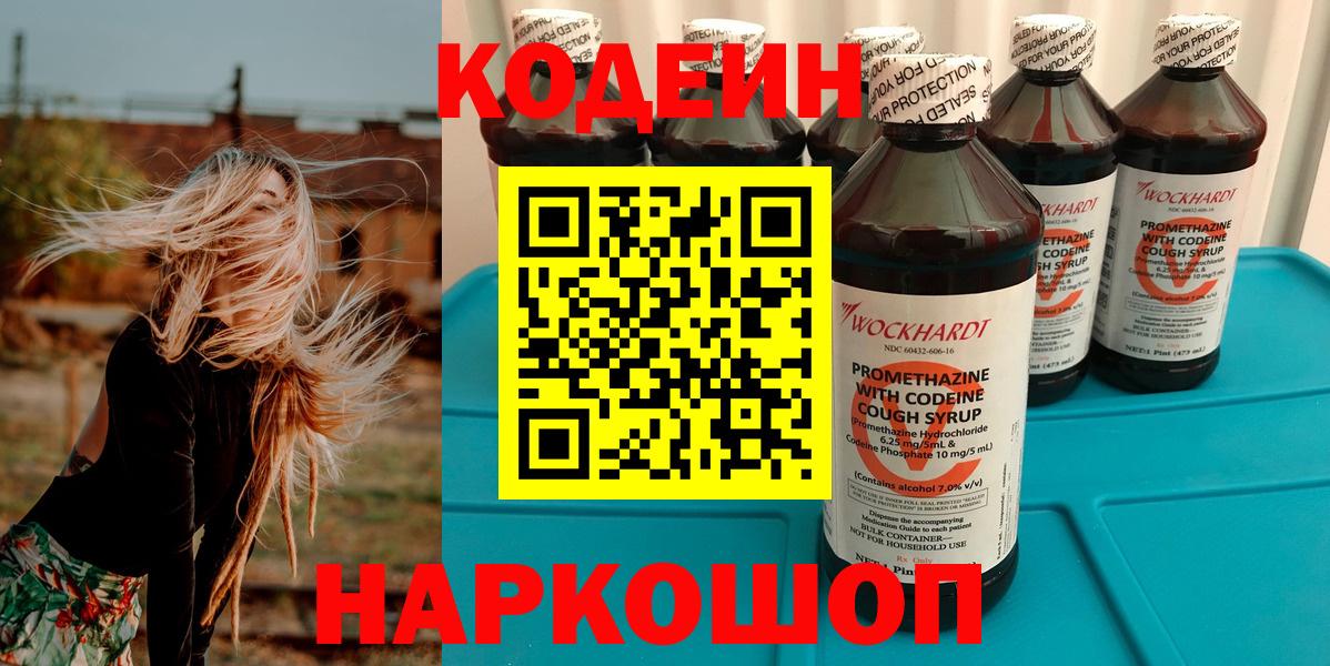 Кодеин напиток Lean (лин)  Кодеиновый сироп Lean Purple Drank  Вход с VPN  Курск 
