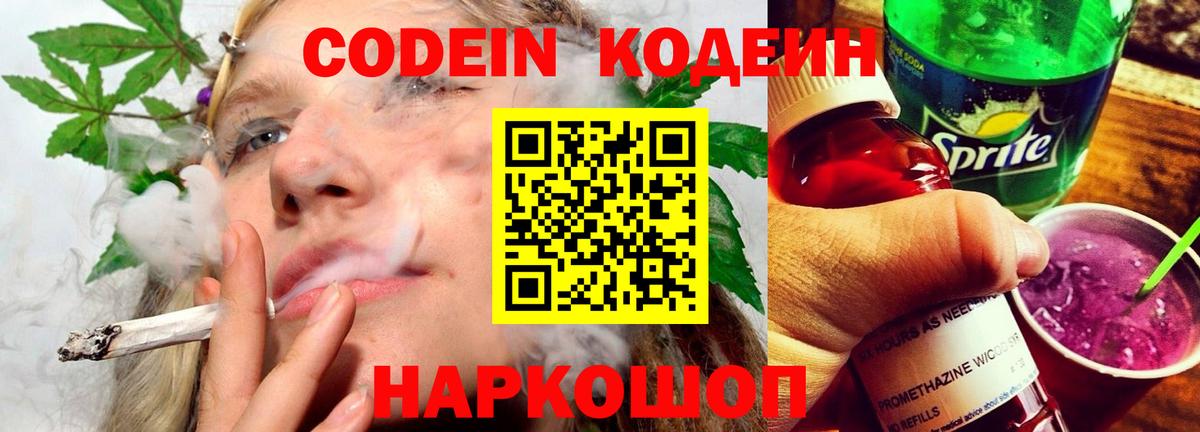 Кодеин Purple Drank  Кодеиновый сироп Lean Purple Drank  Вход с VPN  Курск 
