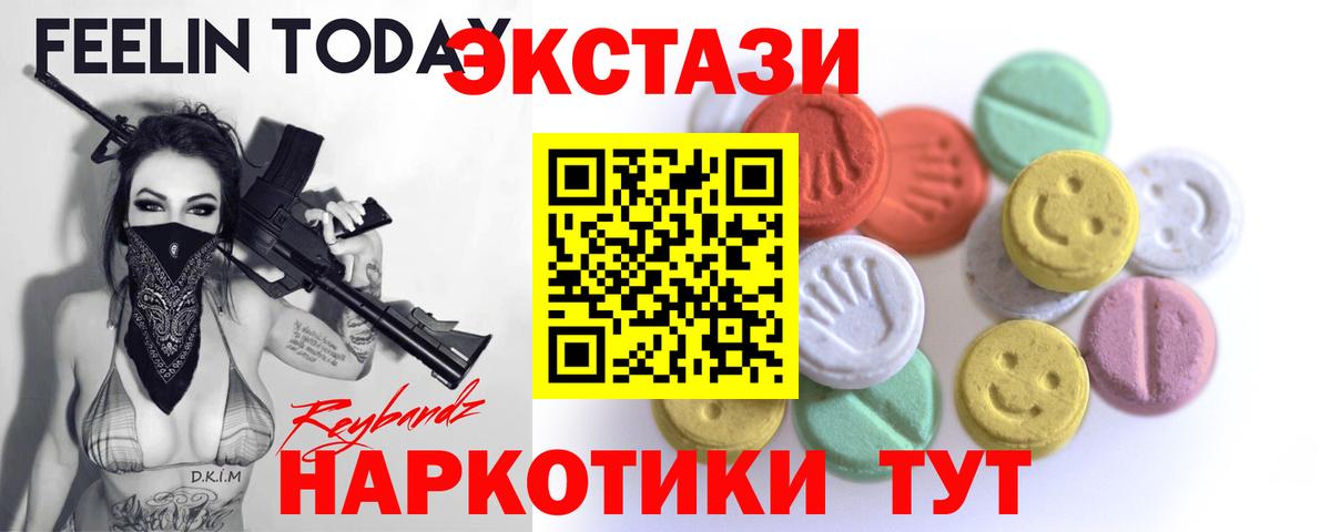 Экстази круглые Курск