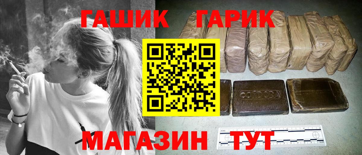 ГАШ гашик  ГАШИШ хэш  Вход с VPN  Курск 