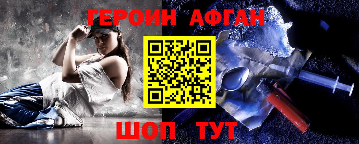 ГЕРОИН герыч Курск