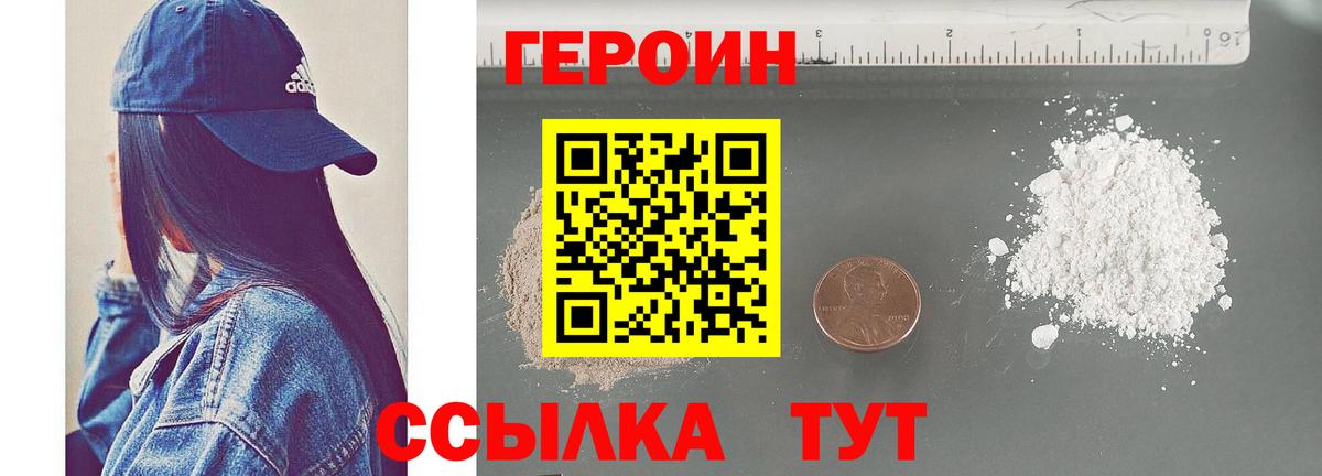 Героин Heroin  ГЕРОИН  Курск  Вход с VPN 