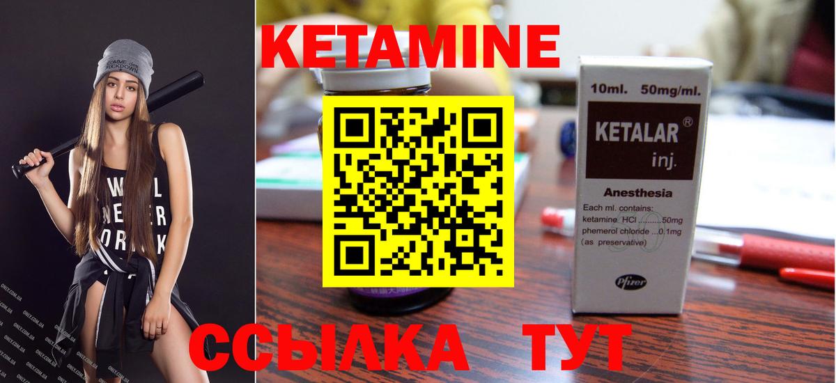 Кетамин VHQ Курск