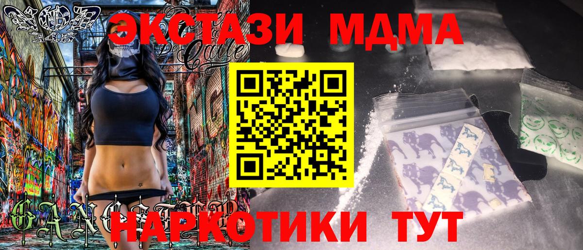 МДМА  МДМА кристаллы  Вход с VPN  Курск  MDMA VHQ 