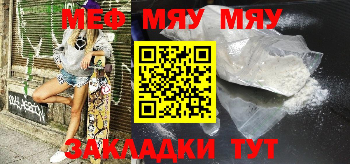 Мефедрон VHQ  МЯУ-МЯУ  Курск  Вход с VPN  Мефедрон кристаллы 