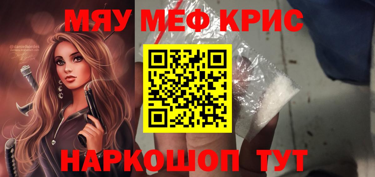 Мяу-Мяу  Вход с VPN  Мефедрон мука  Курск  Меф мяу мяу 