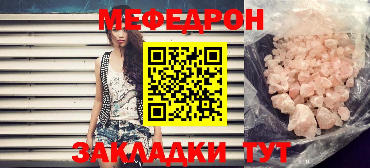 Меф мяу мяу мука Курск