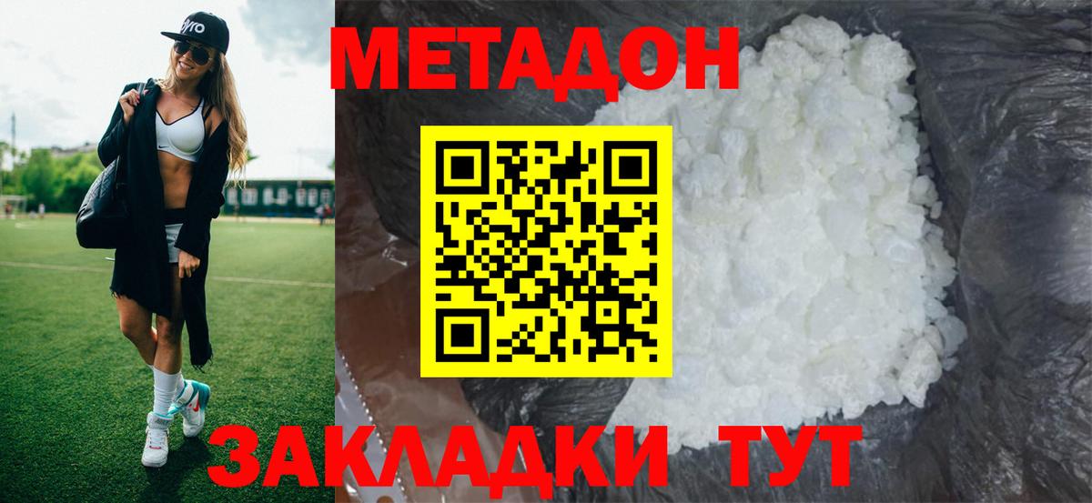 Метадон белоснежный Курск