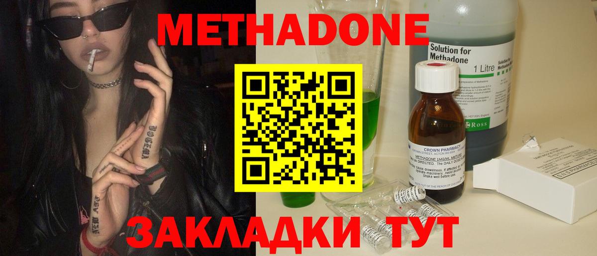 МЕТАДОН кристалл Курск